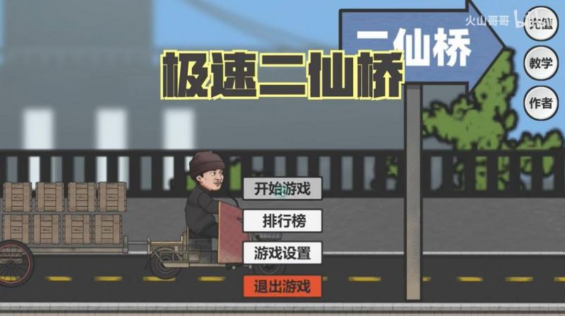 极速二仙桥游戏官方安卓版 v1.0