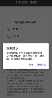 lol手游一键高帧软件