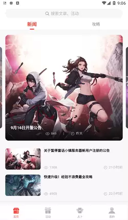 超激斗助手app