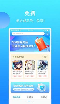 588游戏交易app