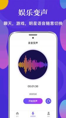 游戏语音包变声器最新版