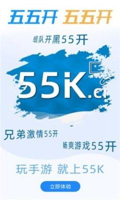 55k手游盒子app