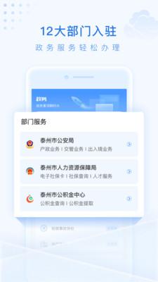 泰州通app最新版