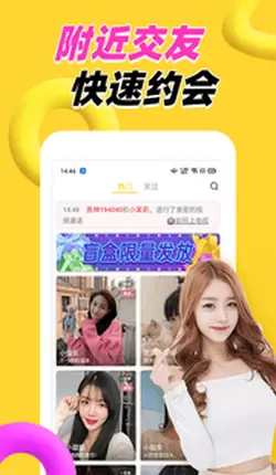 附近遇爱交友app