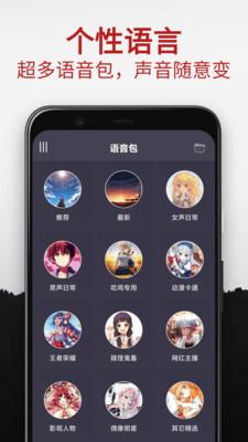 专业变声器2021专业版