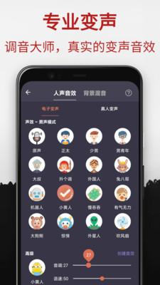 专业变声器2021专业版