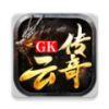 gk云传奇手机盒子官网版