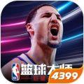 NBA篮球大师登峰造极