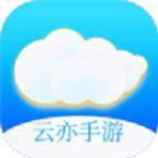 云亦手游盒子app