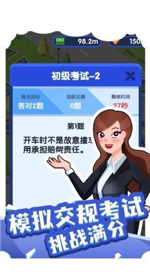 我要开驾校官方正版