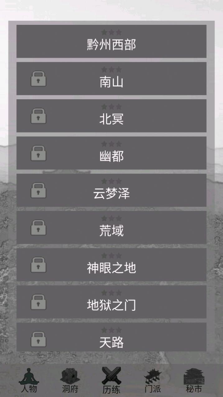 影子修仙模拟器安卓版