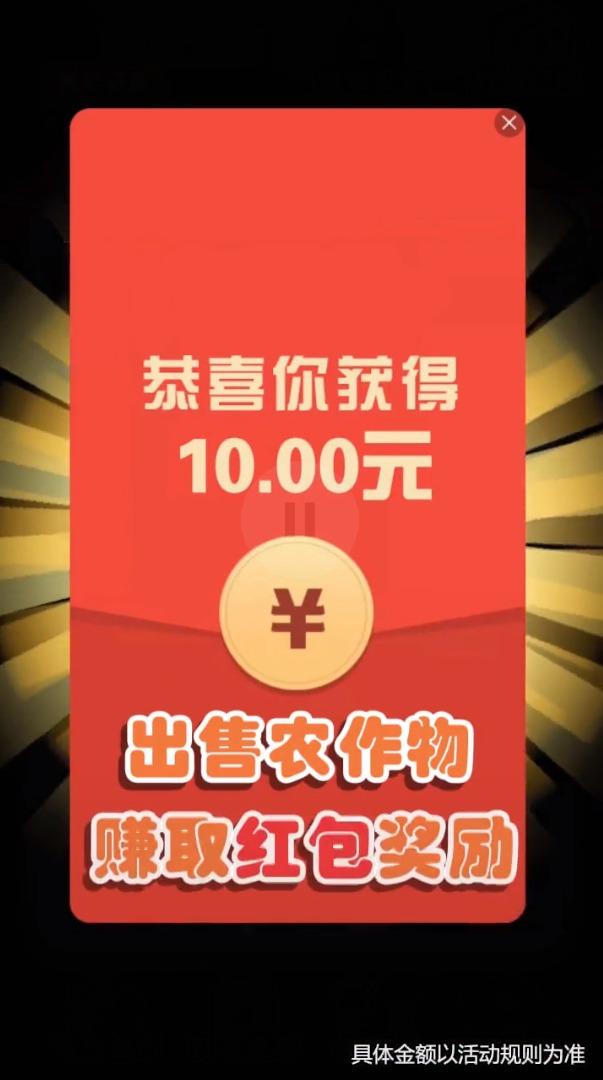 欢乐小农民领红包赚金版