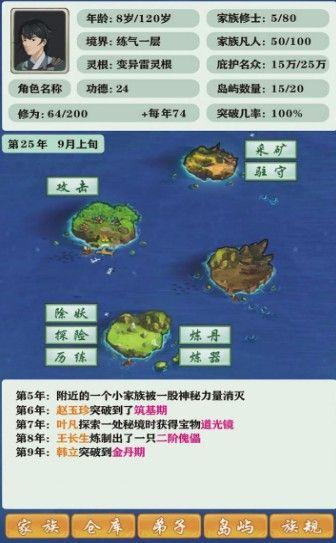 修仙家族模拟器安卓版