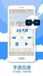 X8大师最新版