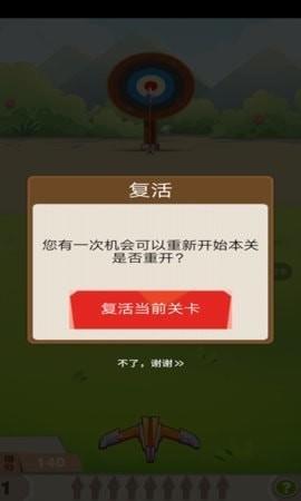 射箭跳一跳最新版