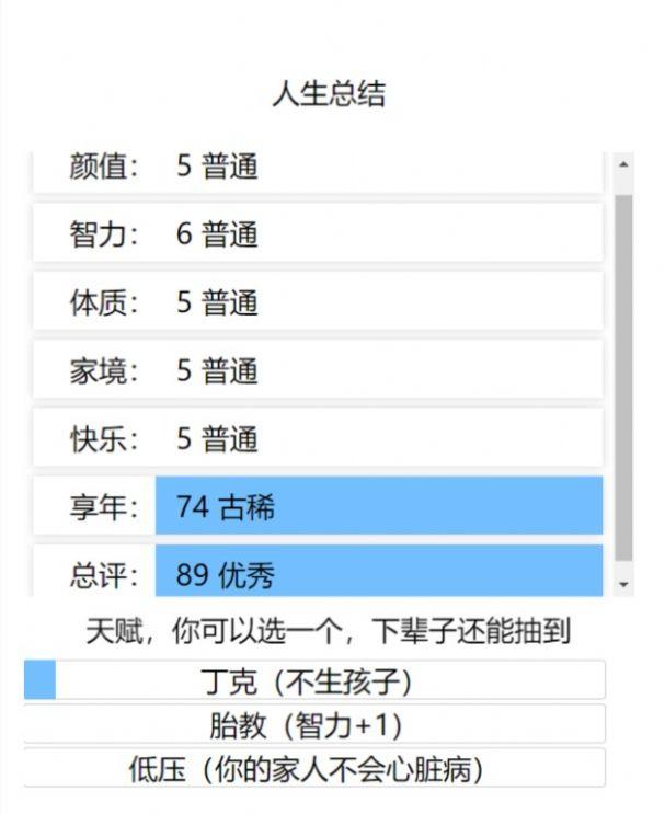 人生模拟器破解版内置修改器无限属性