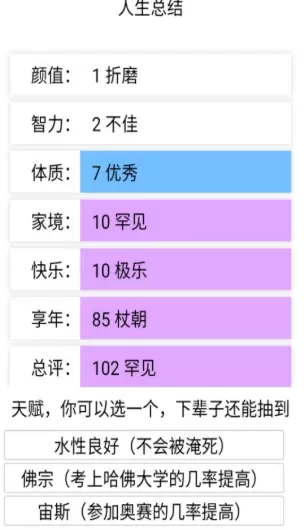 人生重开模拟器ios破解版app下载