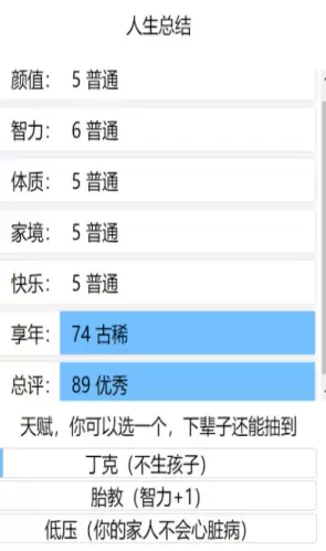 人生重开模拟器轮回之外内置修改器破解版