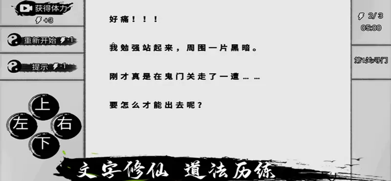 一字修仙苹果版