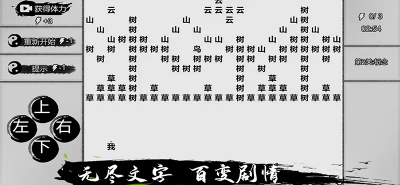 一字修仙苹果版