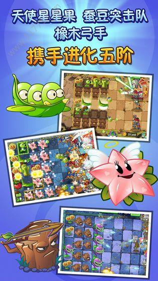 植物大战僵尸2国际版9.3.1版全部植物满级破解版 v2.7.5