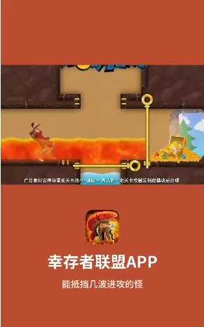 幸存者联盟app免广告攻略版 v1.0