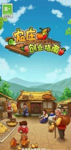 农庄创业指南游戏领红包官方版 v1.0.3