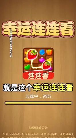 幸运连连看app下载官方正版 v1.0.1