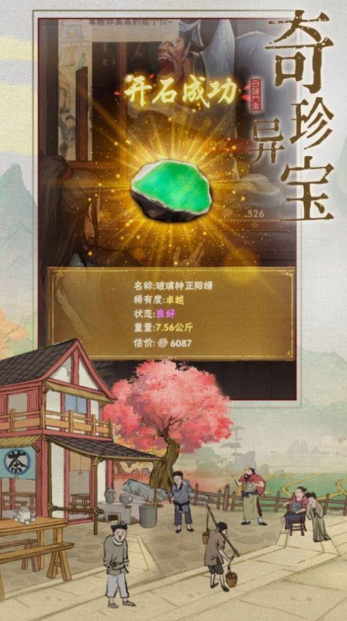 江湖发财梦手游官方正式版 v1.0