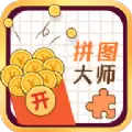 拼图大师app红包版安装 v1.2