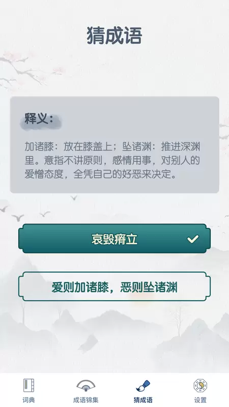 神笔连成语红包版下载安装最新版 v1.0.0