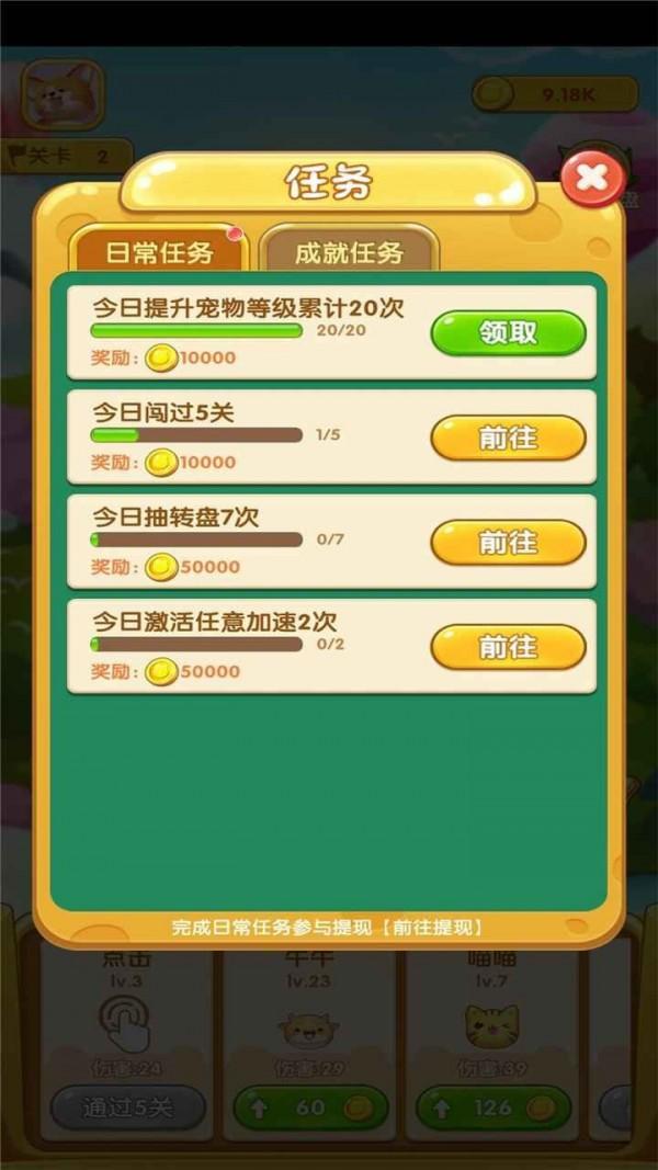 团宠弹弹球游戏领红包福利版 v1.0