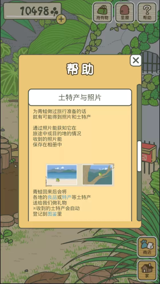 旅行青蛙汉化版