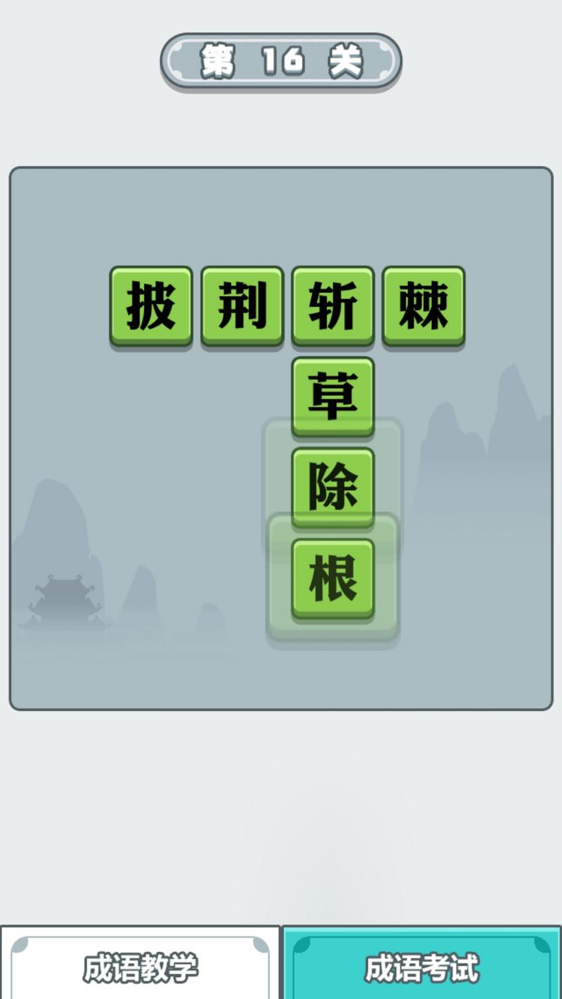 滴嗒成语游戏领红包福利版 v1.0