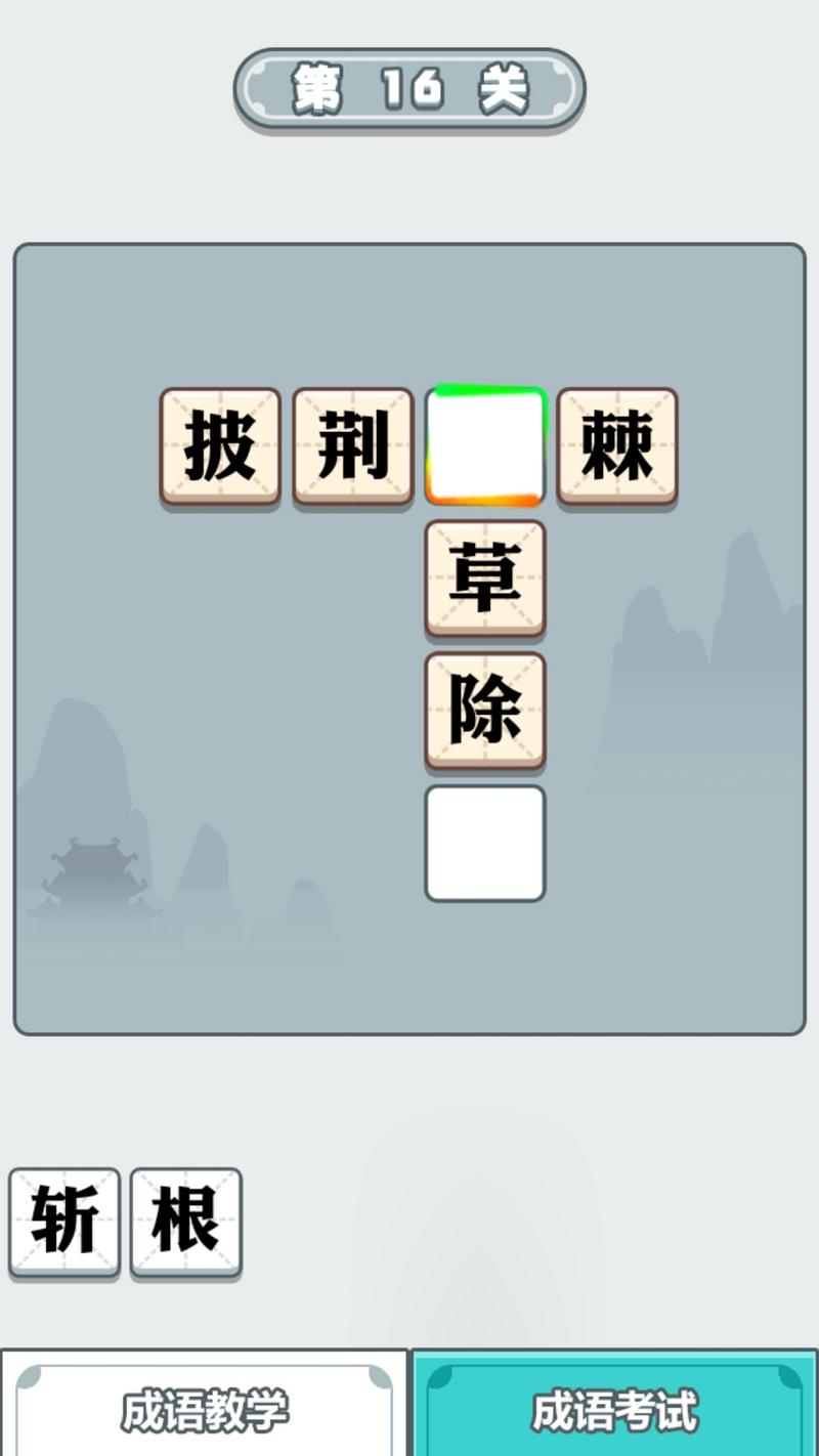 滴嗒成语游戏领红包福利版 v1.0