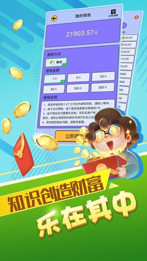 最强答人领红包app游戏下载