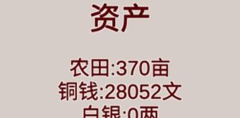 明朝人生养成记怎么玩 玩法攻略