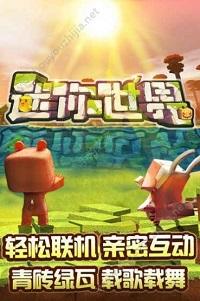 迷你世界0.45.2最新版