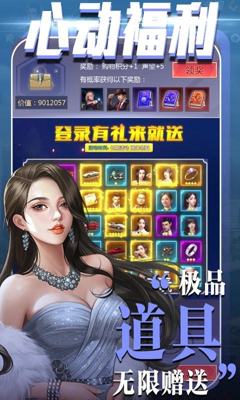 心动女生手游bt变态星耀版 v1.0.0