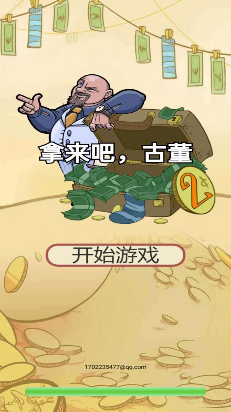 拿来吧古董游戏安卓版 v1.3