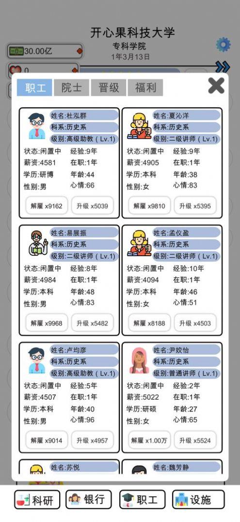 请叫我校长游戏官方安卓版 v1.0