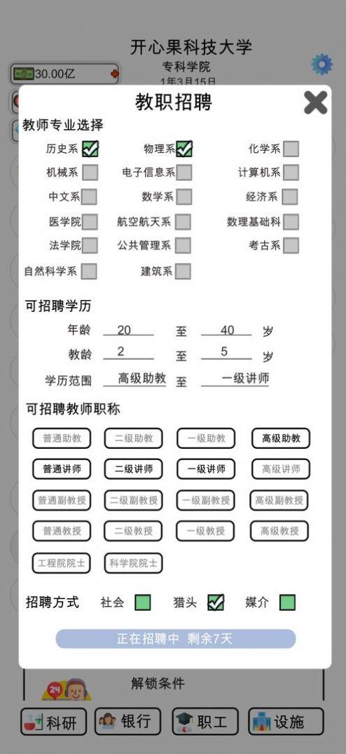 请叫我校长游戏官方安卓版 v1.0