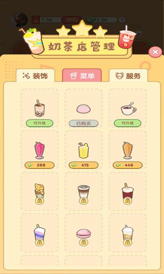 网红奶茶店下载安装红包最新版 v1.0.4