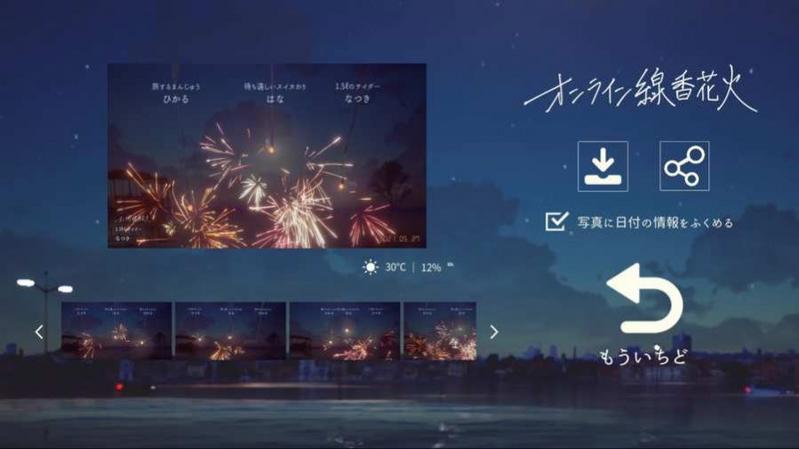 线香花火app官方正版(onlinesparkler)