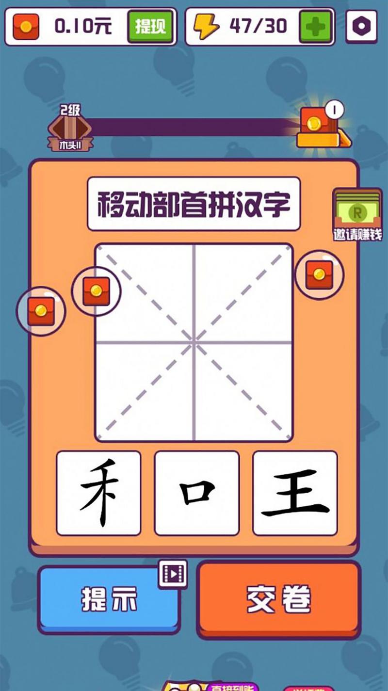 汉字小秀才app官方版