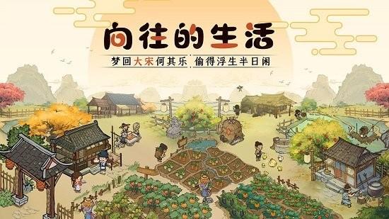 大宋经商物语游戏官方安卓版 v1.0