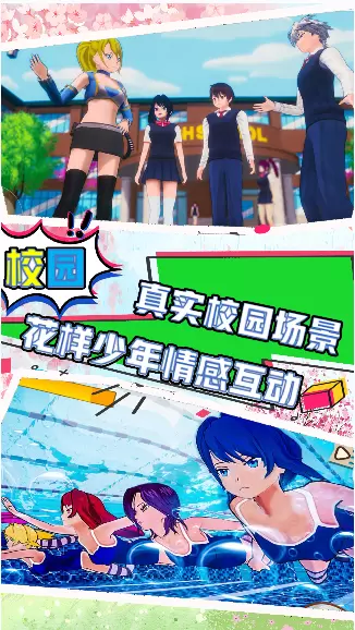 樱花校园夏日倾情游戏官方版 v1.0