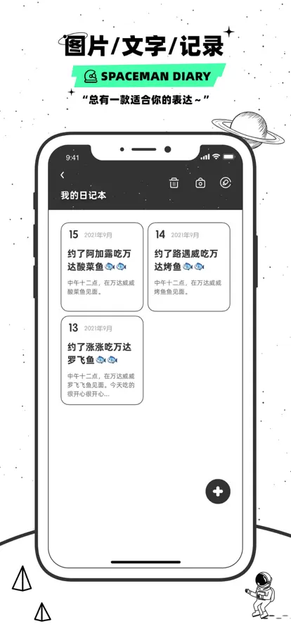 宇宙人的日记苹果版