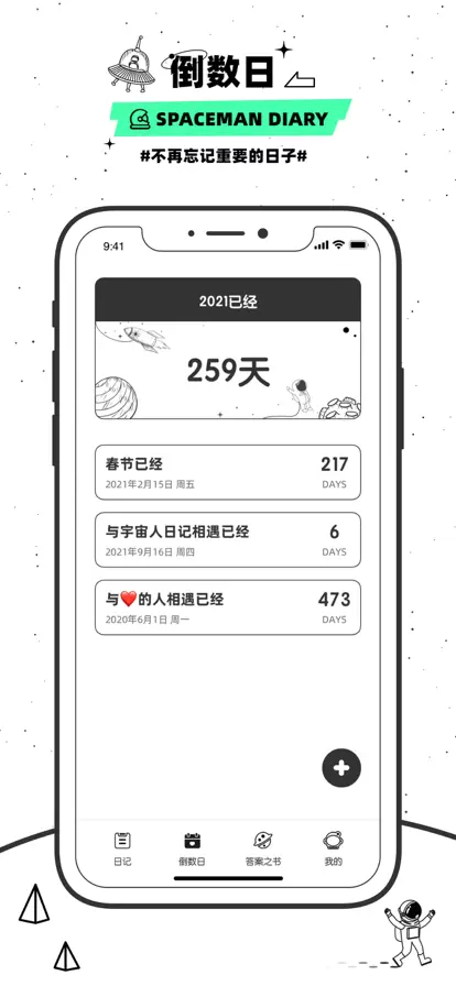 宇宙人的日记苹果版