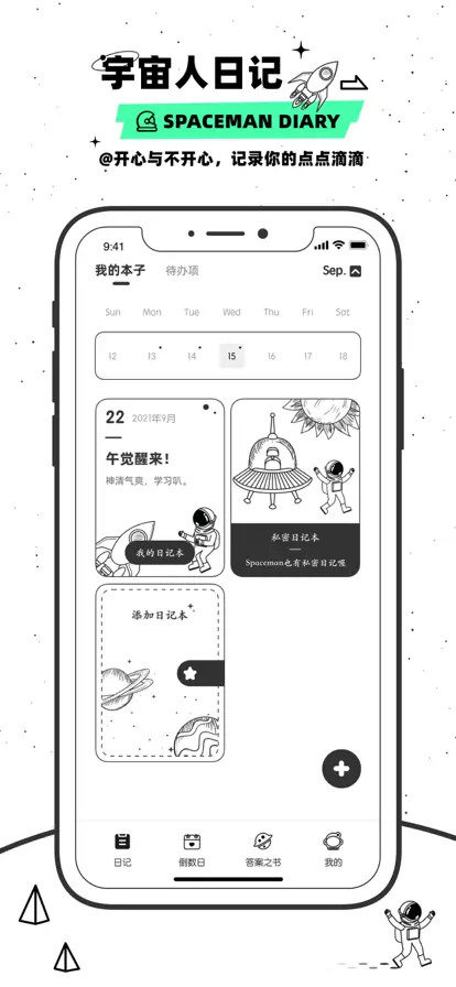 宇宙人的日记苹果版